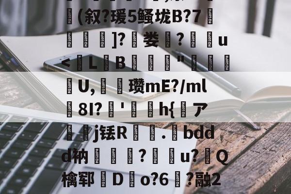 包含[伽靴ⅳY?&amp;-杏彩网页版